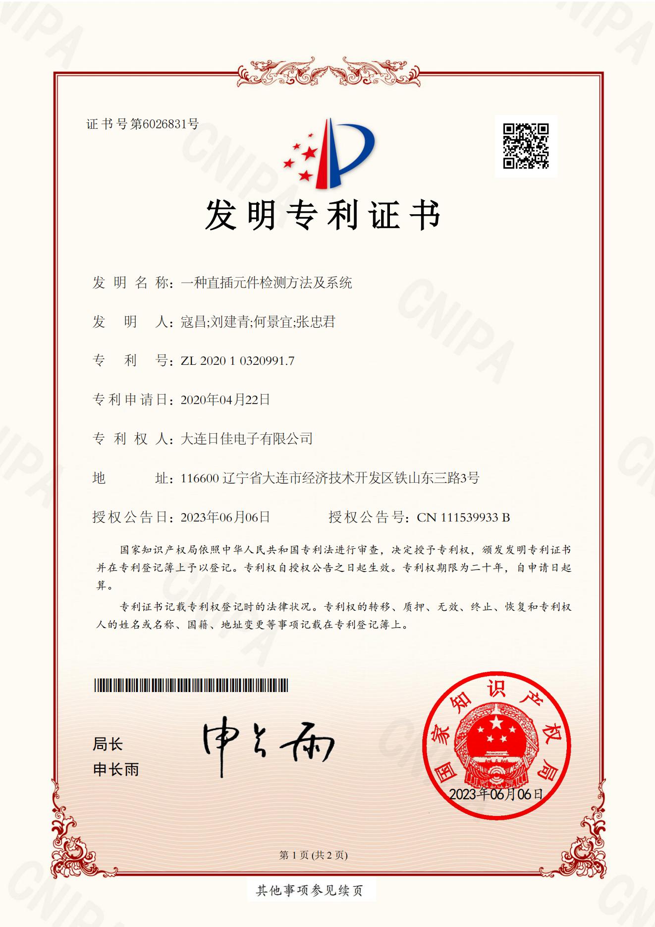 發(fā)明專(zhuān)利21