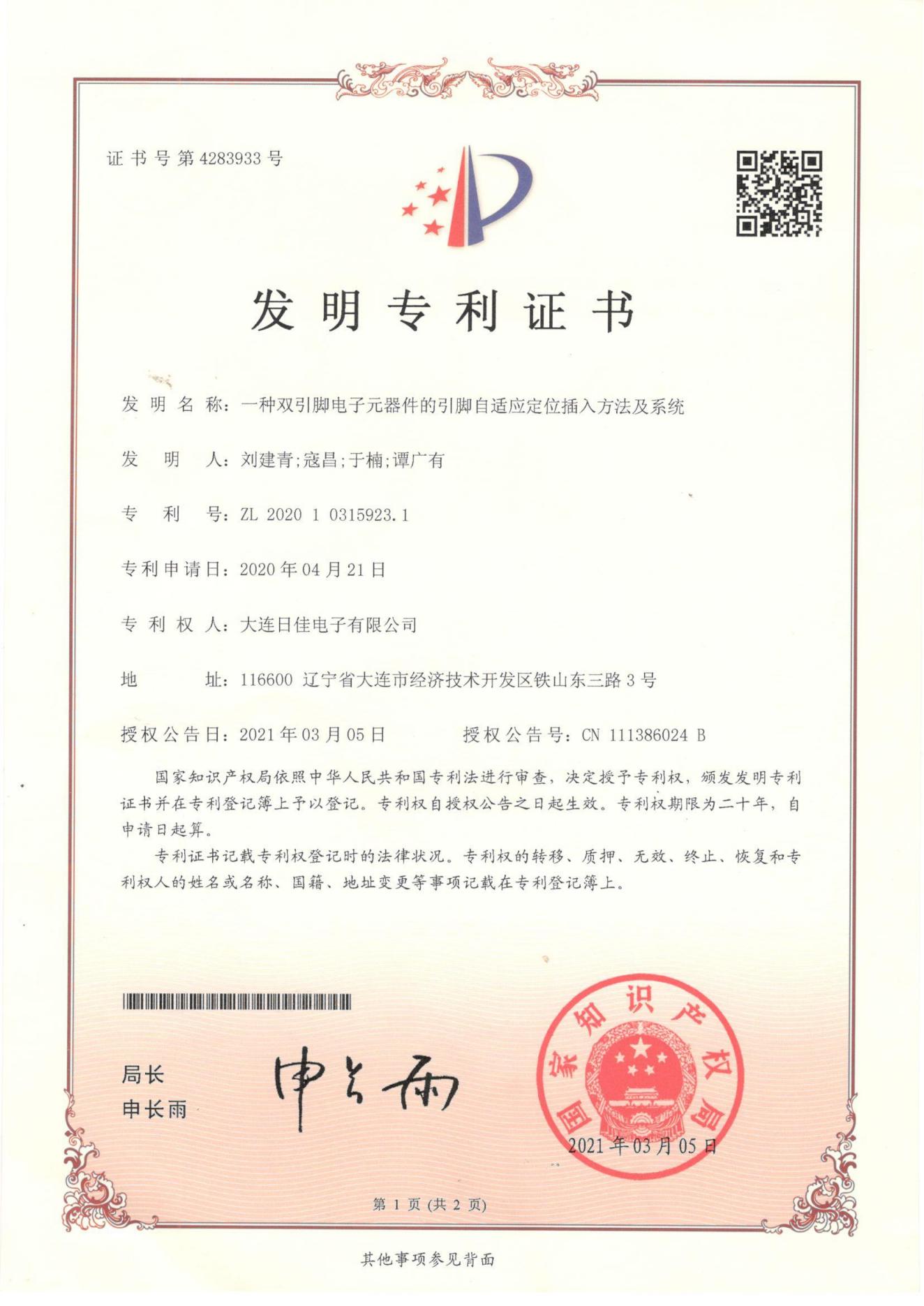 發(fā)明專(zhuān)利2