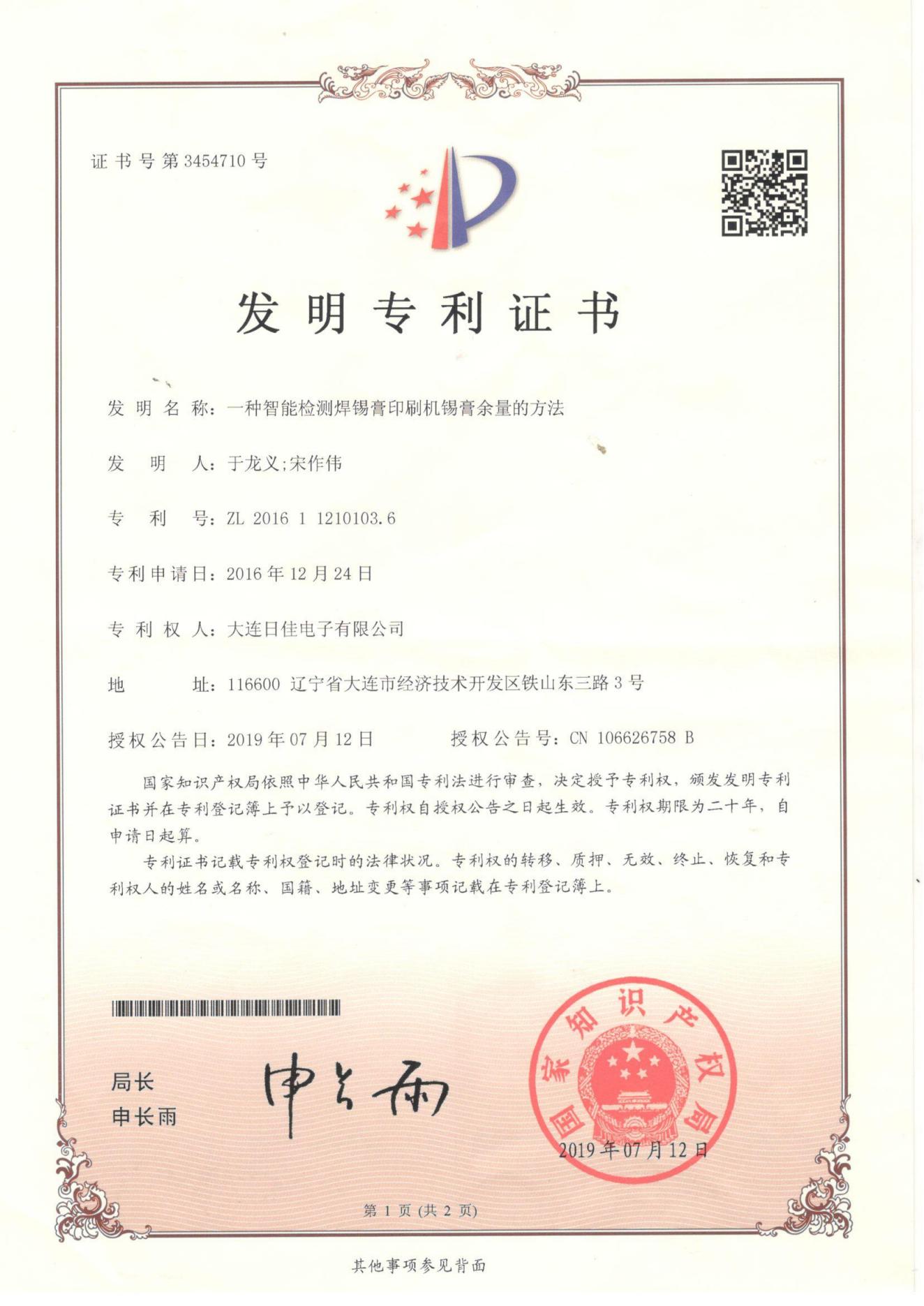 發(fā)明專(zhuān)利5