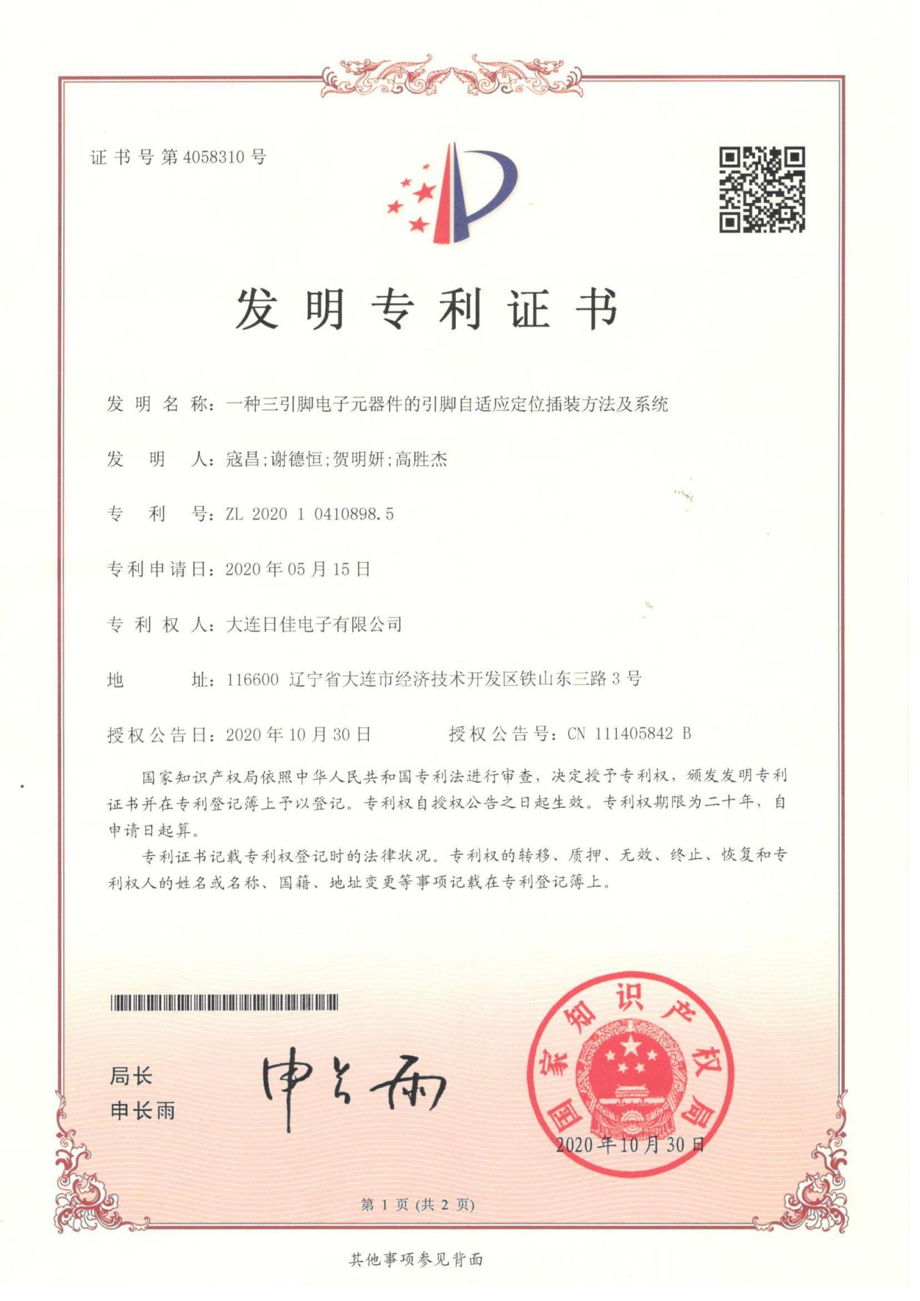 發(fā)明專(zhuān)利3