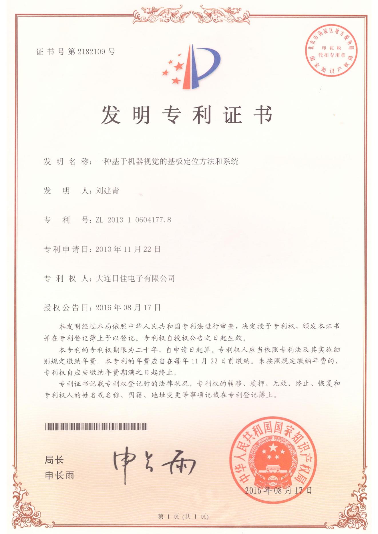 發(fā)明專(zhuān)利12