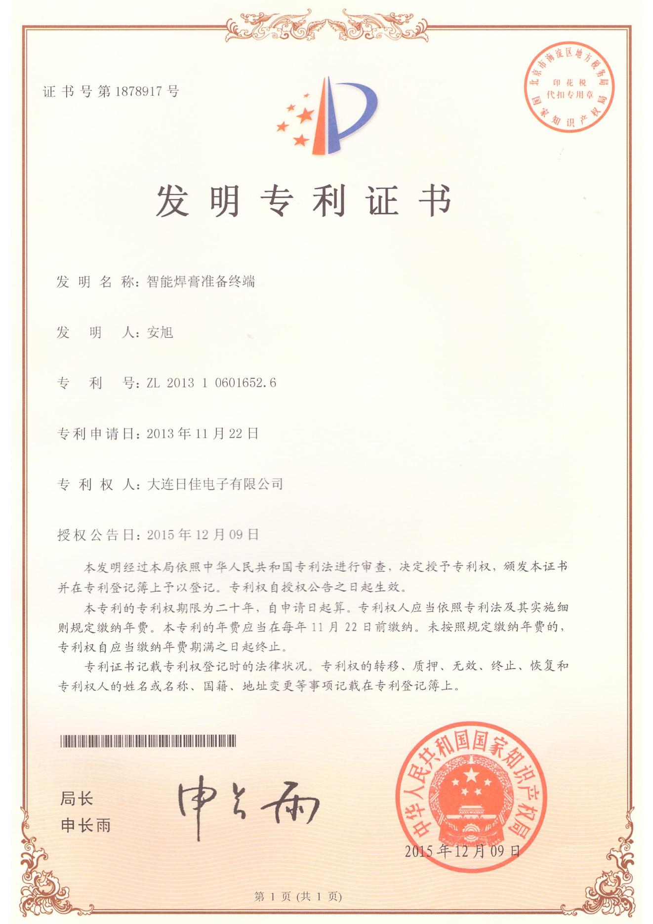 發(fā)明專(zhuān)利圖片